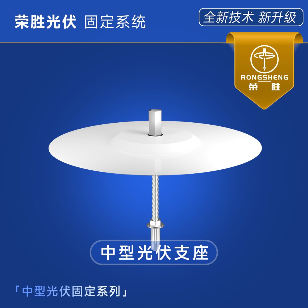 中型光伏支座