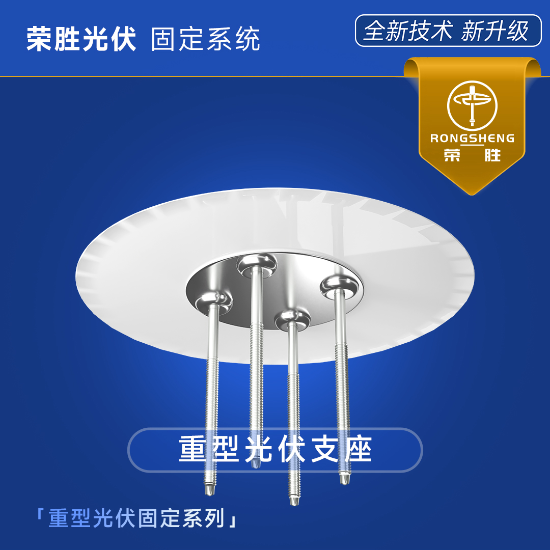 重型光伏支座