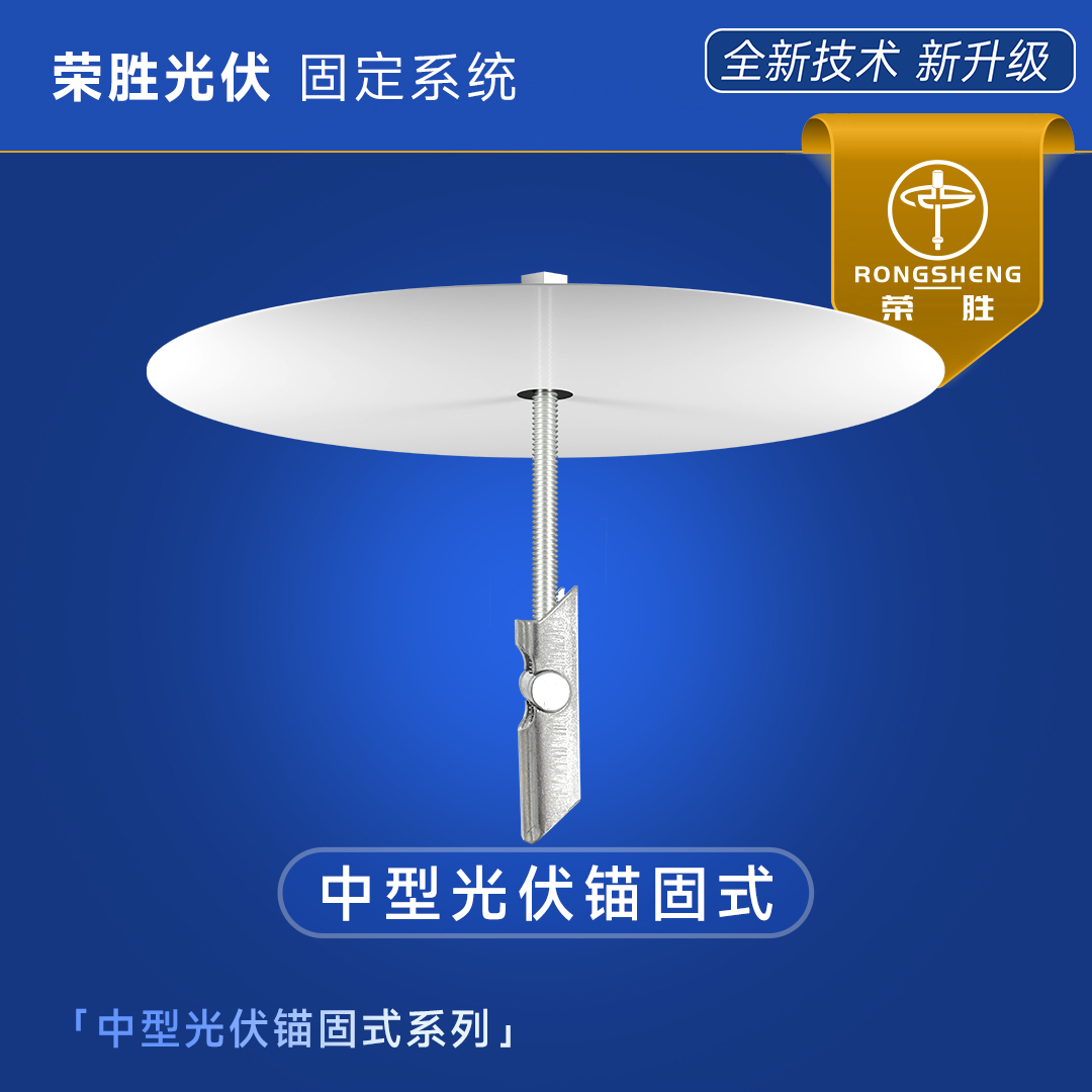 錨固式光伏支座