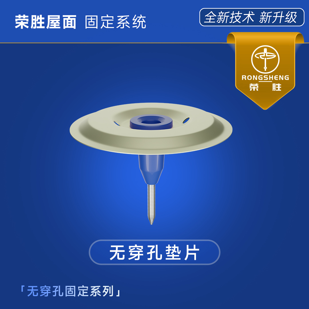 小孔/無(wú)穿孔墊片